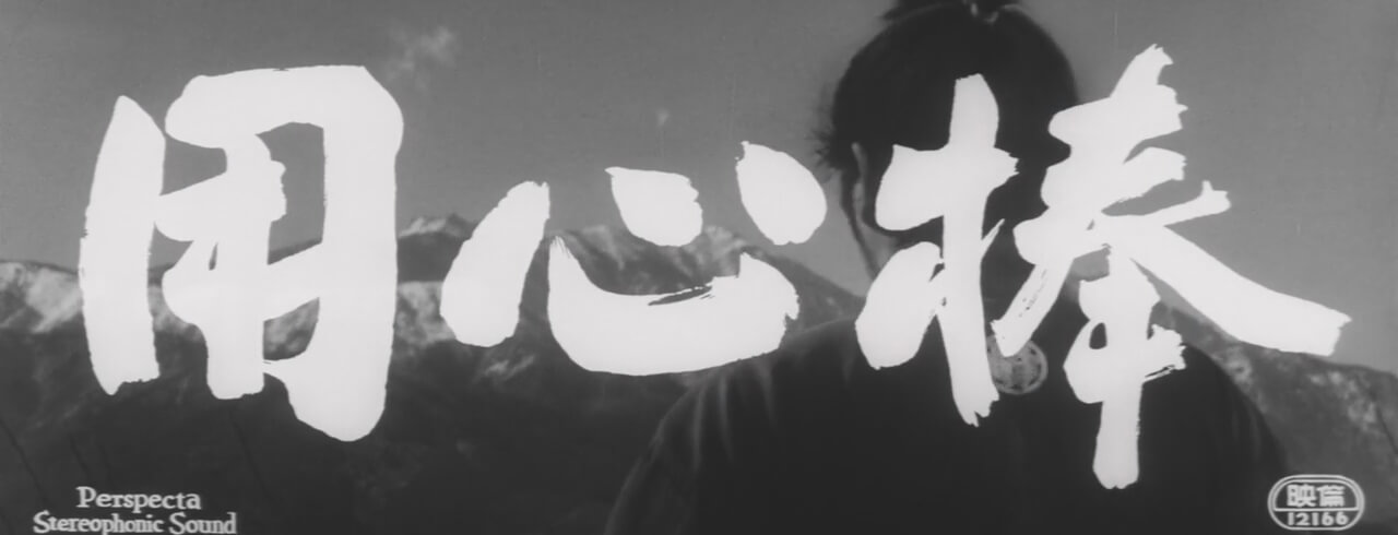 Yojimbo